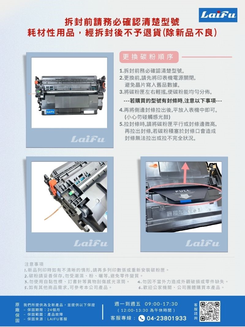 LAIFU 富士軟片 FUJIFILM 相容高容量紅色碳粉匣