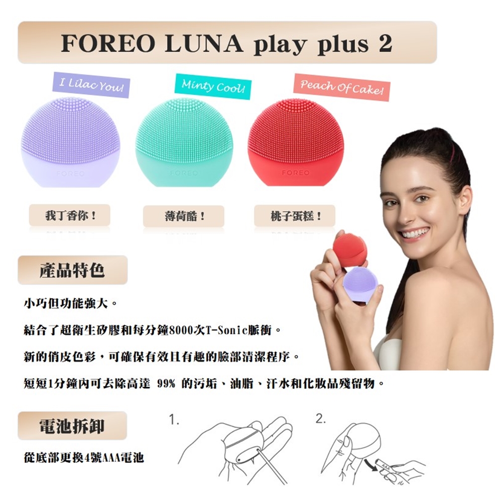 Foreo LUNA play plus 2 玩趣增強版潔面