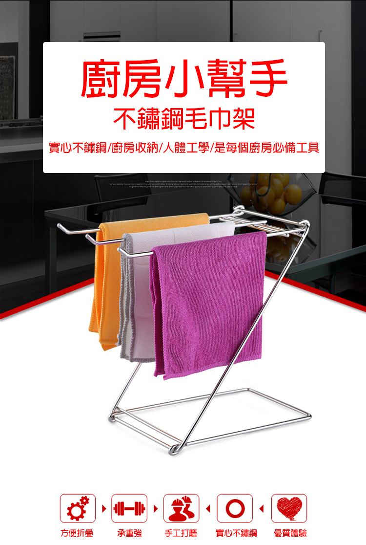 愛家樂 日式Z字型廚房折疊不鏽鋼抹布架 三桿毛巾抹布收納架 