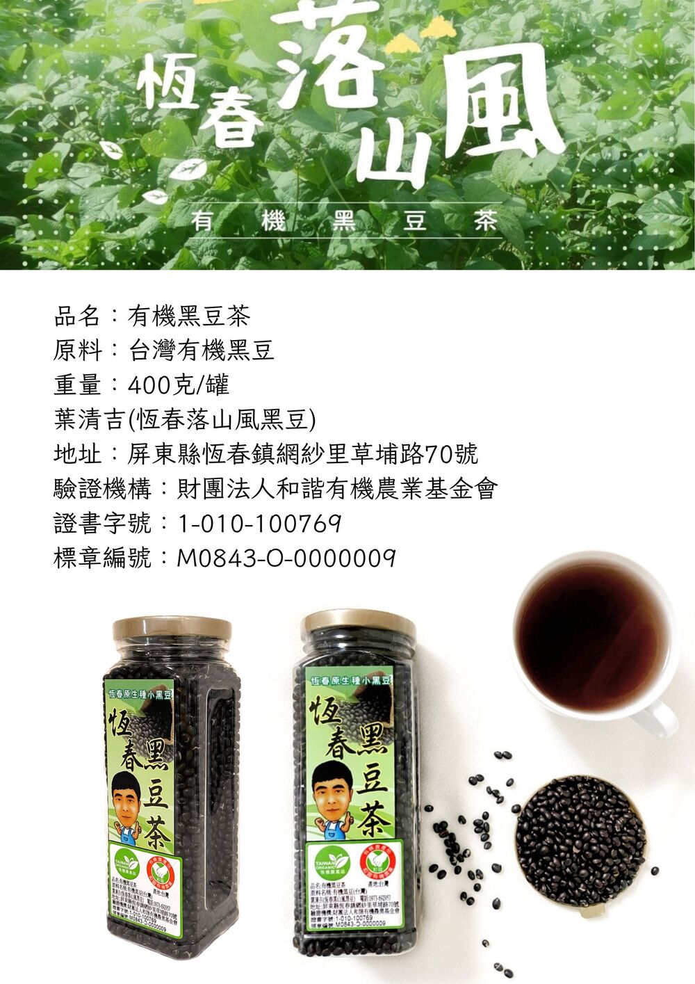 葉清吉有機黑豆茶400G*2(罐裝黑豆/炒黑豆/有機黑豆/非