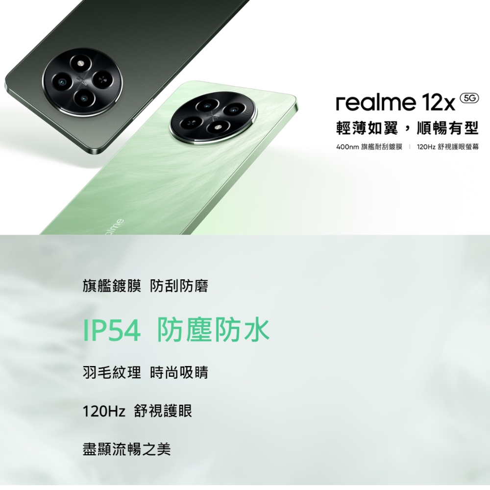 realme 12X 5G 智慧型手機 6.67吋(8/25