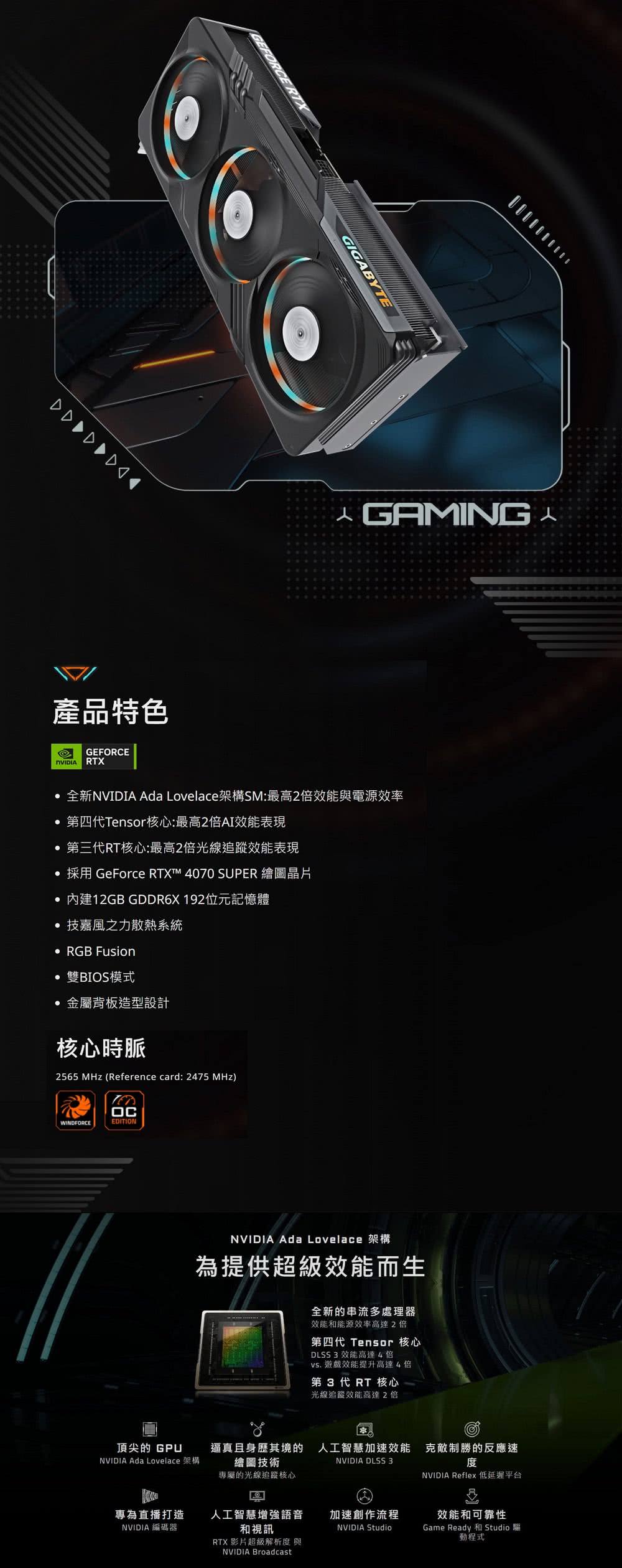 GIGABYTE 技嘉 GeForce RTX4070S顯示