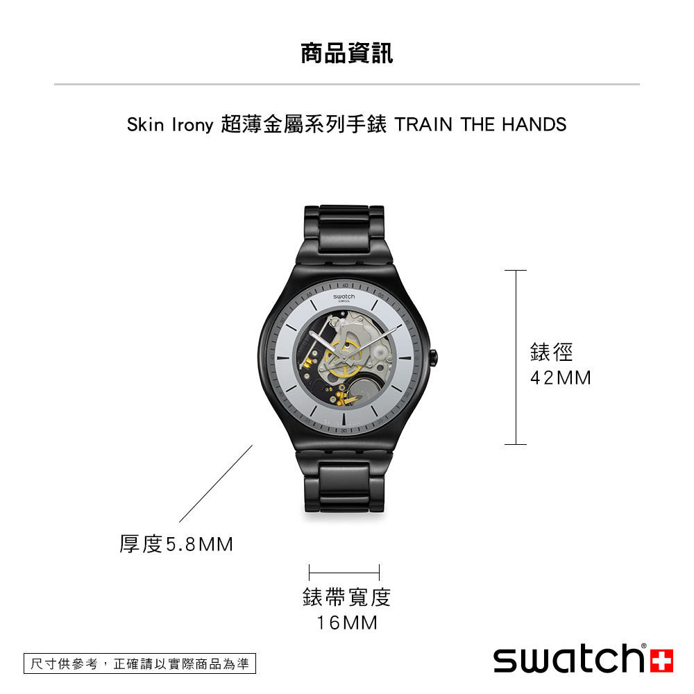 Skin Irony 超薄金屬系列手錶 TRAIN THE HANDS