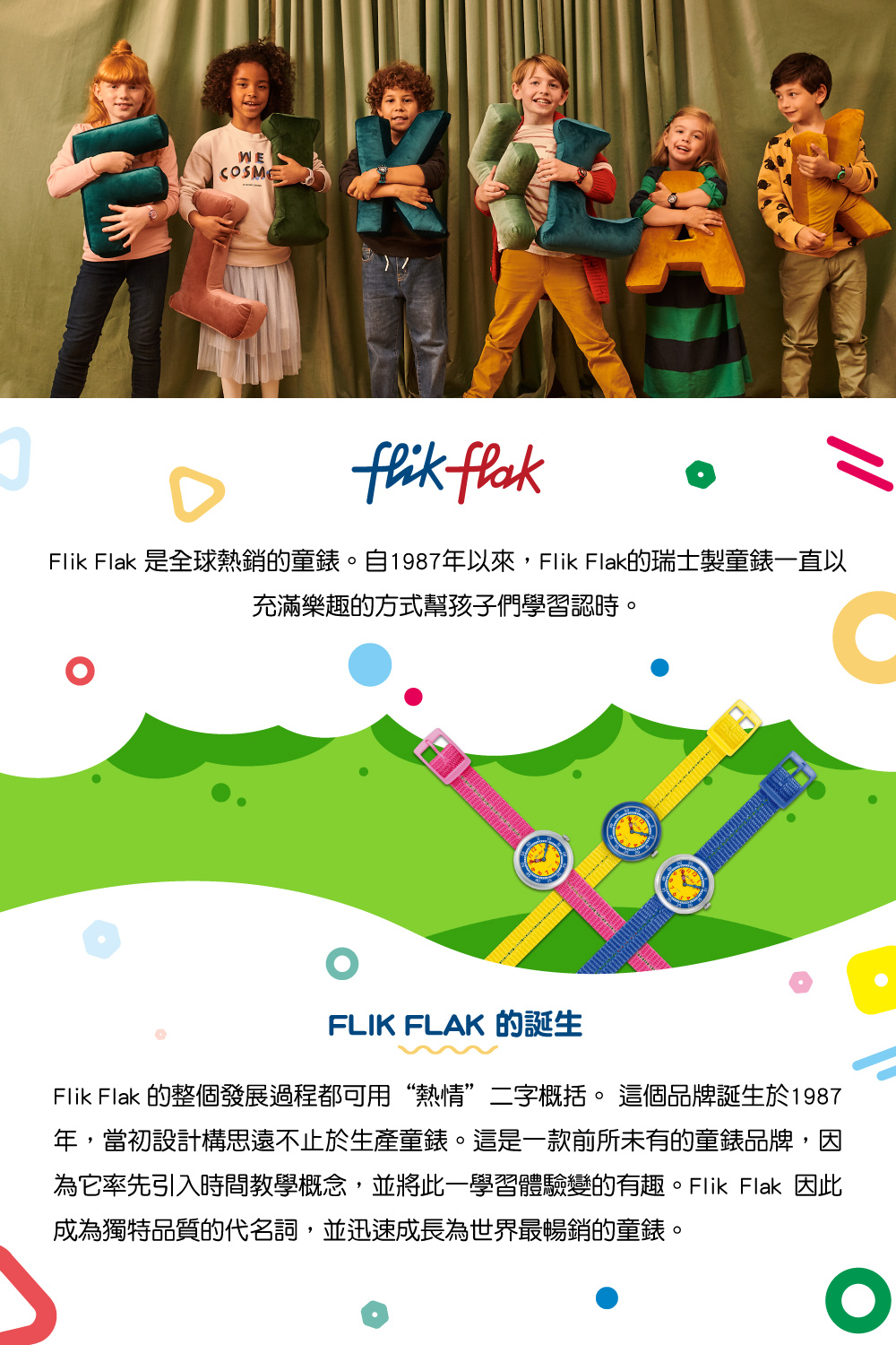 Flik Flak是全球熱銷的童錶。自1987年以來,Flik Flak的瑞士製童錶一直以