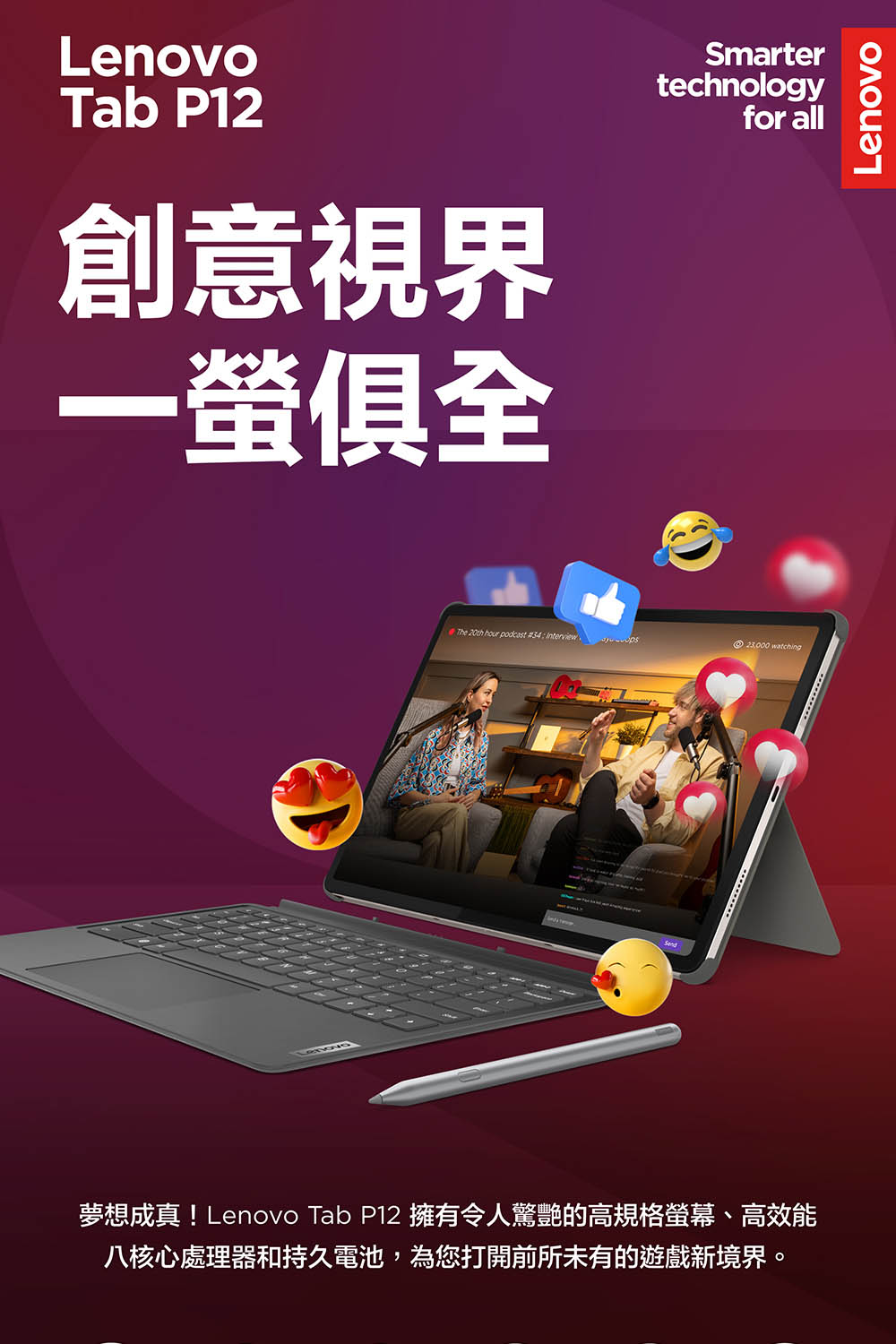 Lenovo Tab P12 TB370FU 12.7吋 平