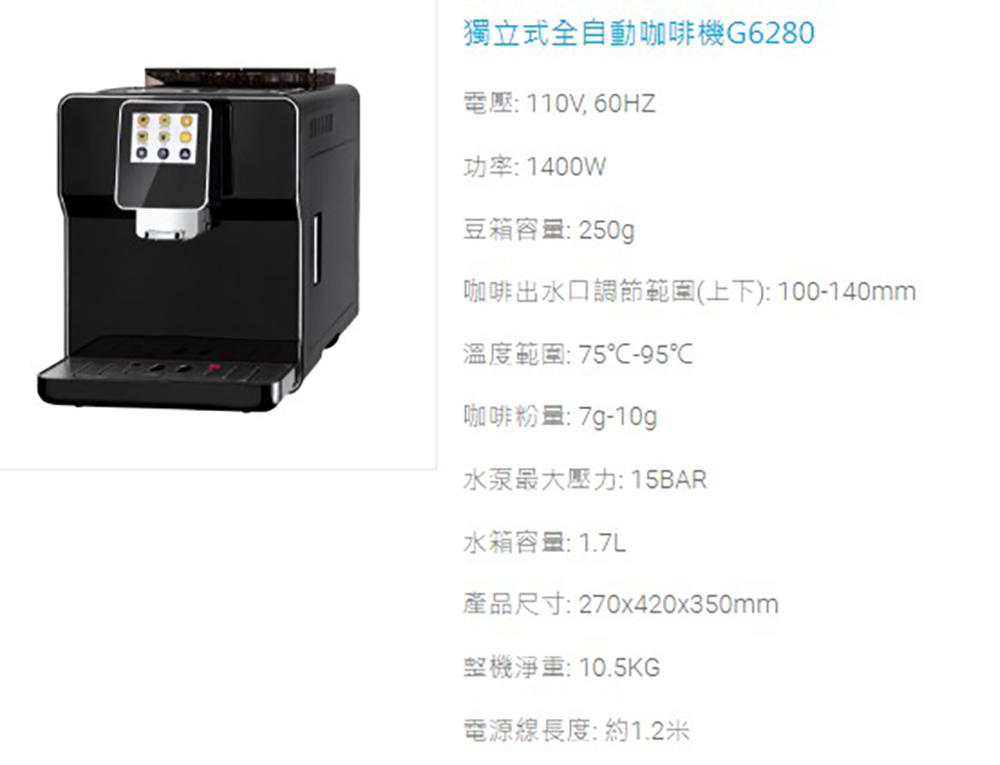 咖啡出水口調節範圍上下100140mm