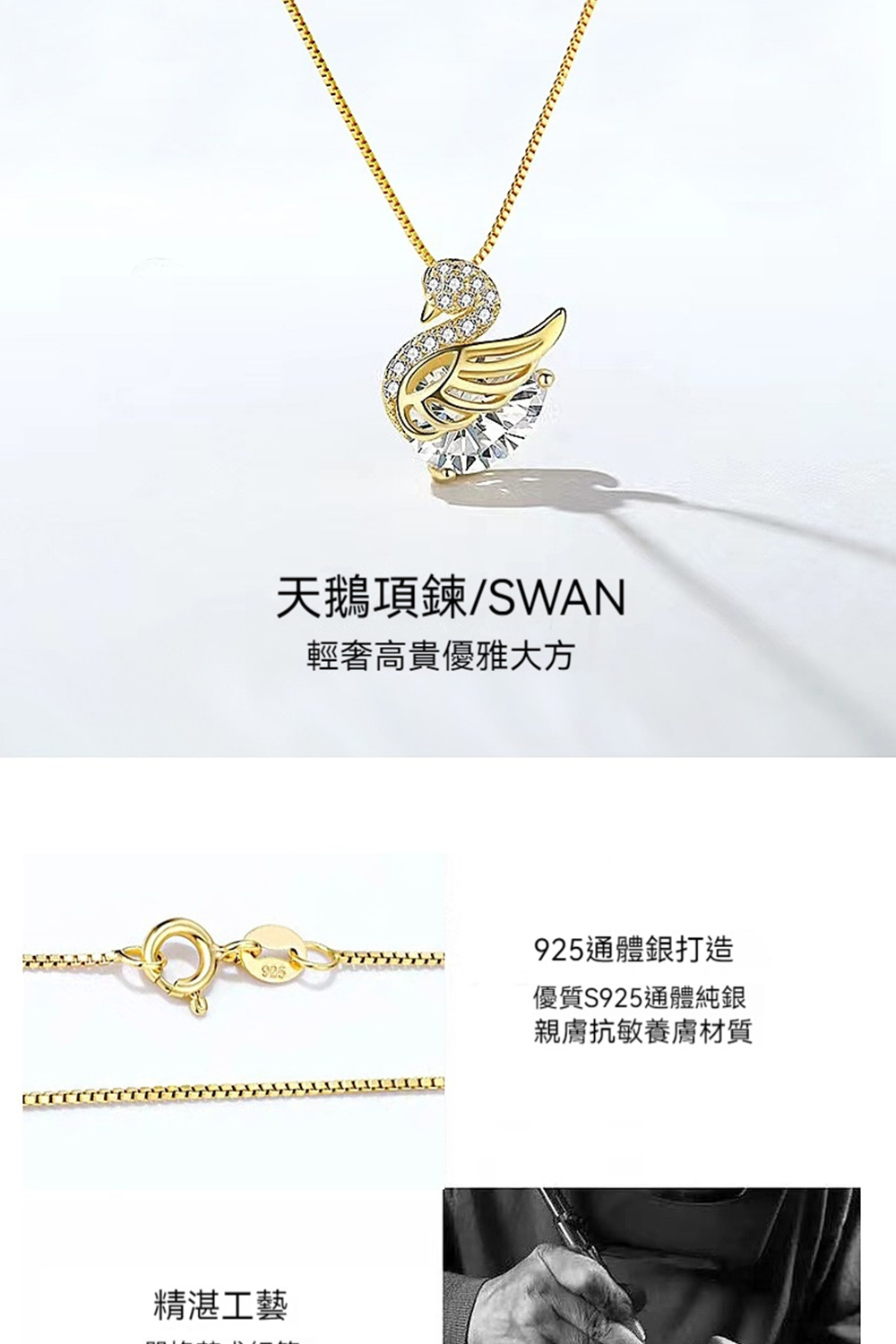 優質S925通體純銀