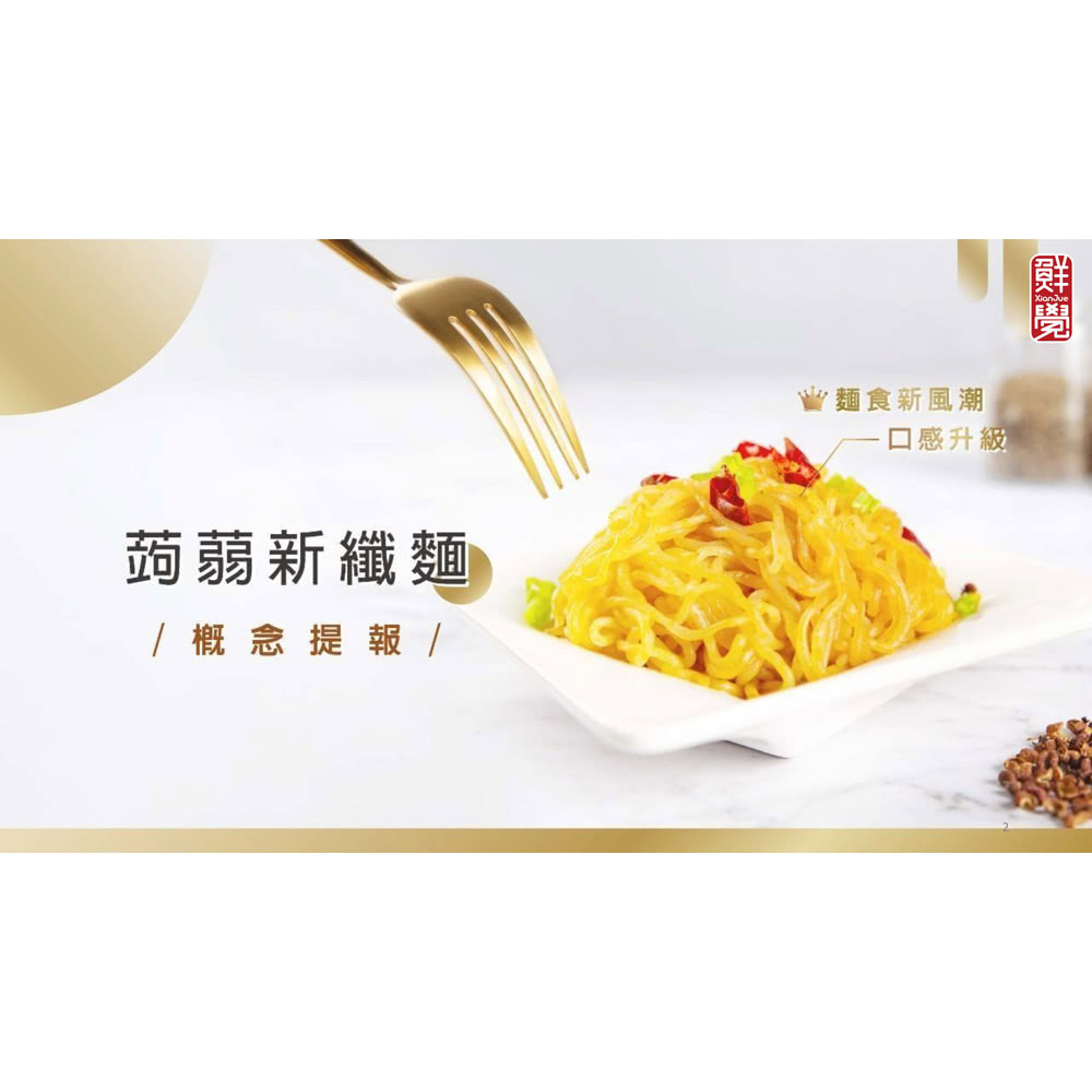 鮮覺 低GI蒟蒻麵*50袋(袋裝/口味任選 效期2024/0