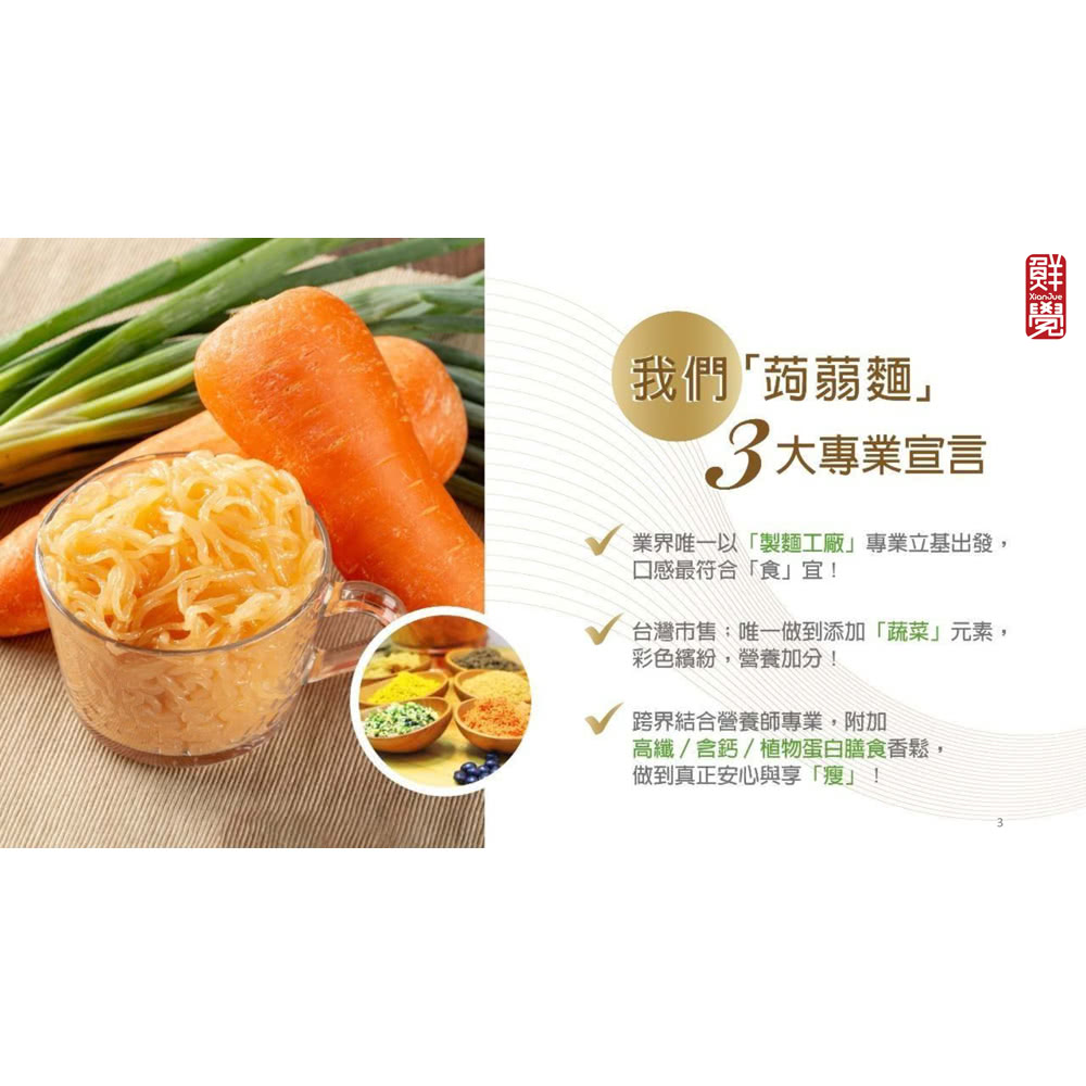 鮮覺 低GI蒟蒻麵*50袋(袋裝/口味任選 效期2024/0