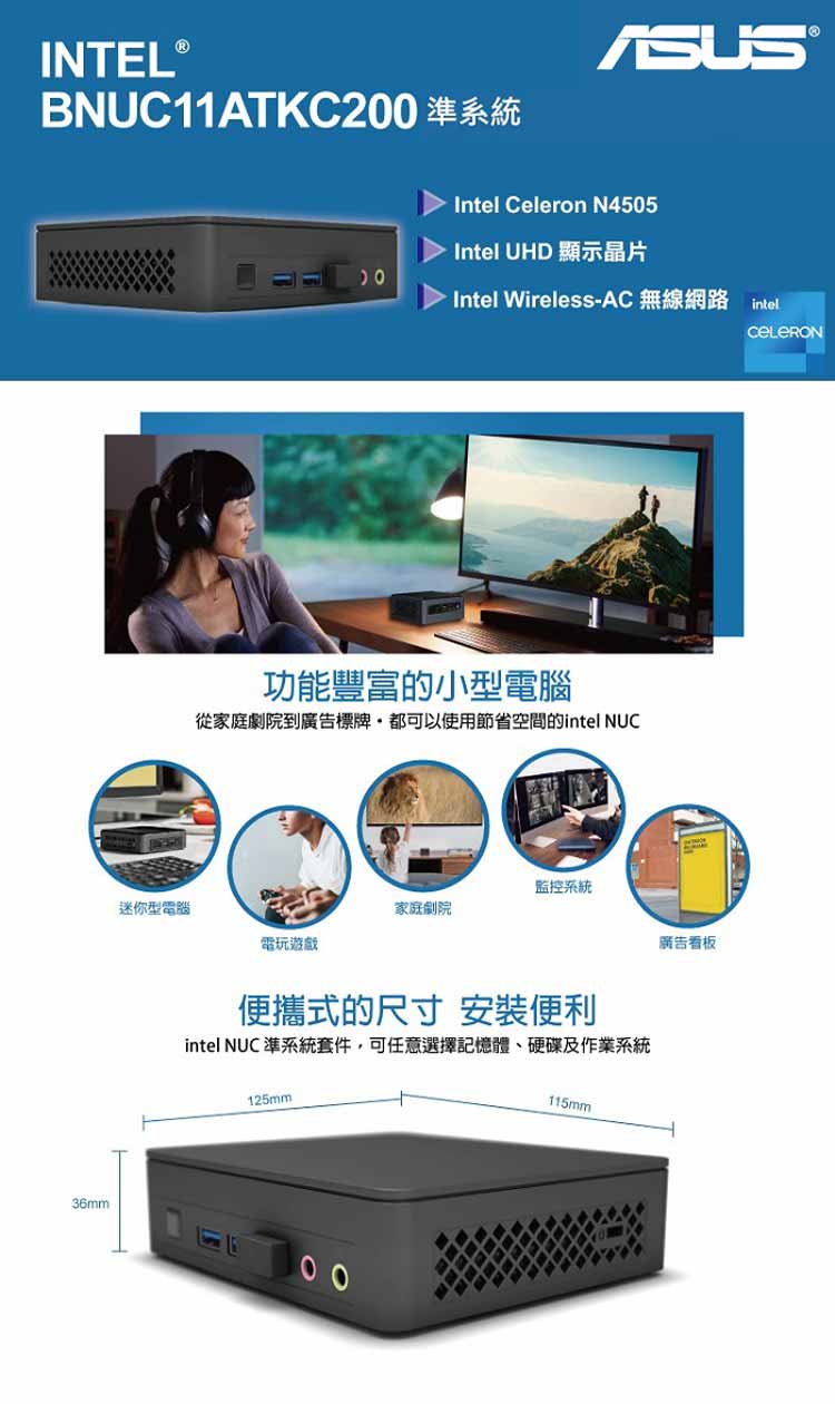 Intel 英特爾 NUC平台雙核{戰鬥軍師W} Win11