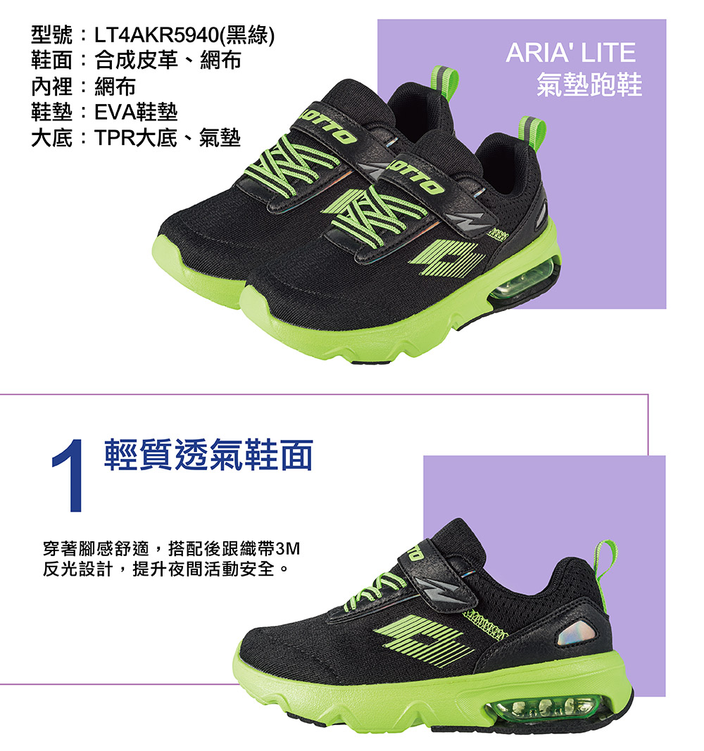 LOTTO 童鞋 ARIA LITE 氣墊跑鞋(黑綠-LT4