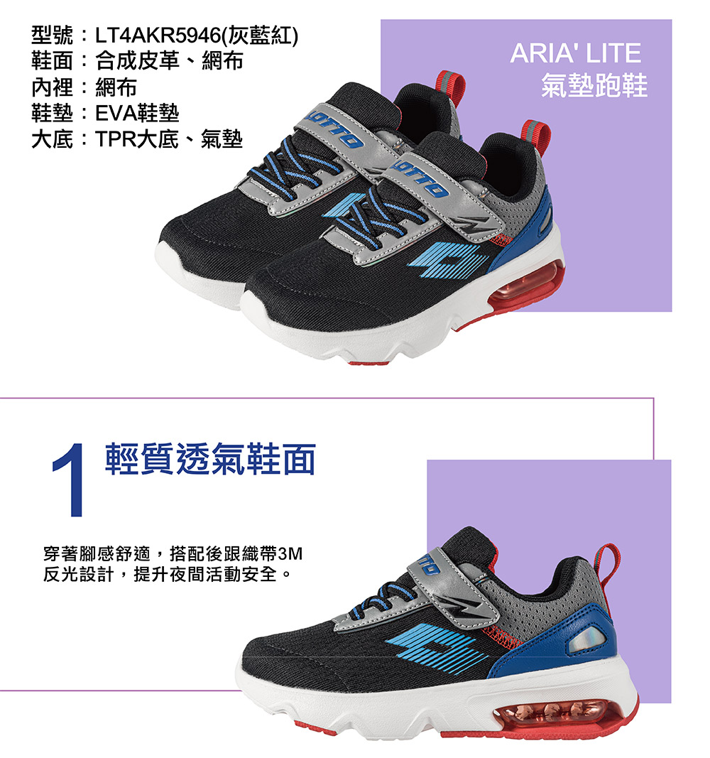 LOTTO 童鞋 ARIA LITE 氣墊跑鞋(灰藍紅-LT