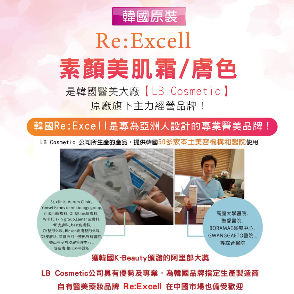 韓國 Re:Excell 素顏美肌霜60ml(膚色+白色)優