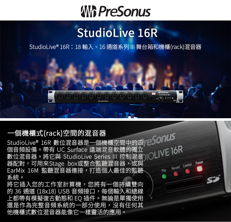 Presonus StudioLive 16R 16軌數位麥