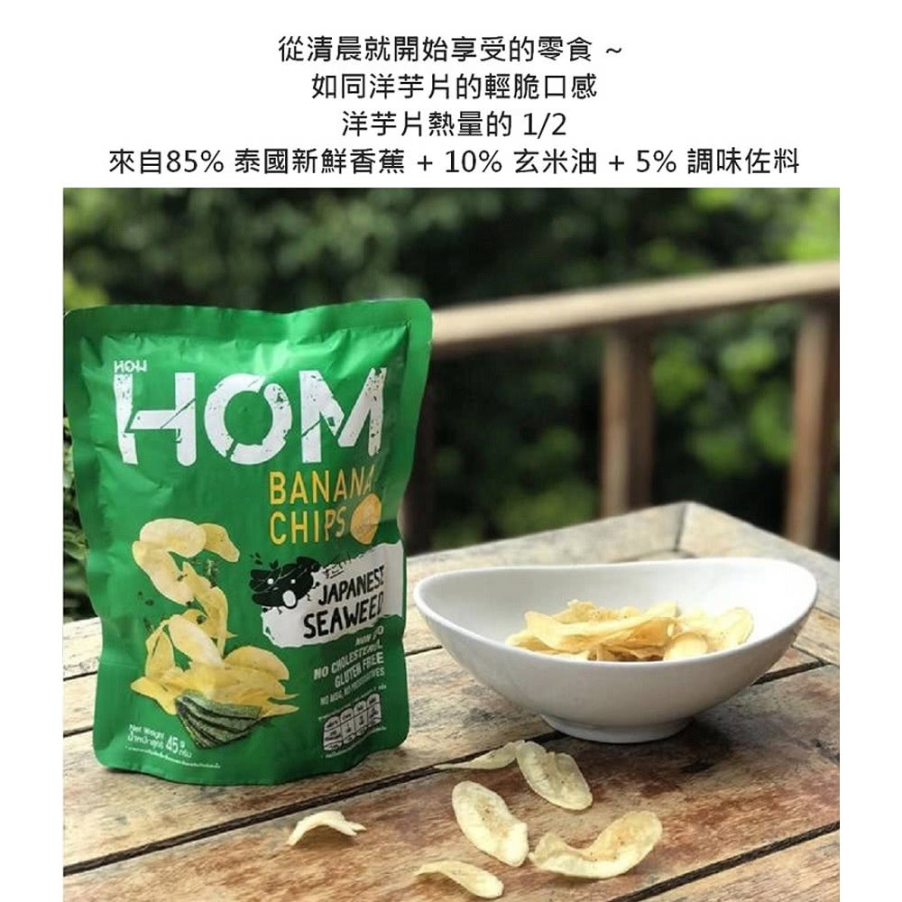 HOM 香蕉薄脆片*10包-口味任選(40g/包)品牌優惠