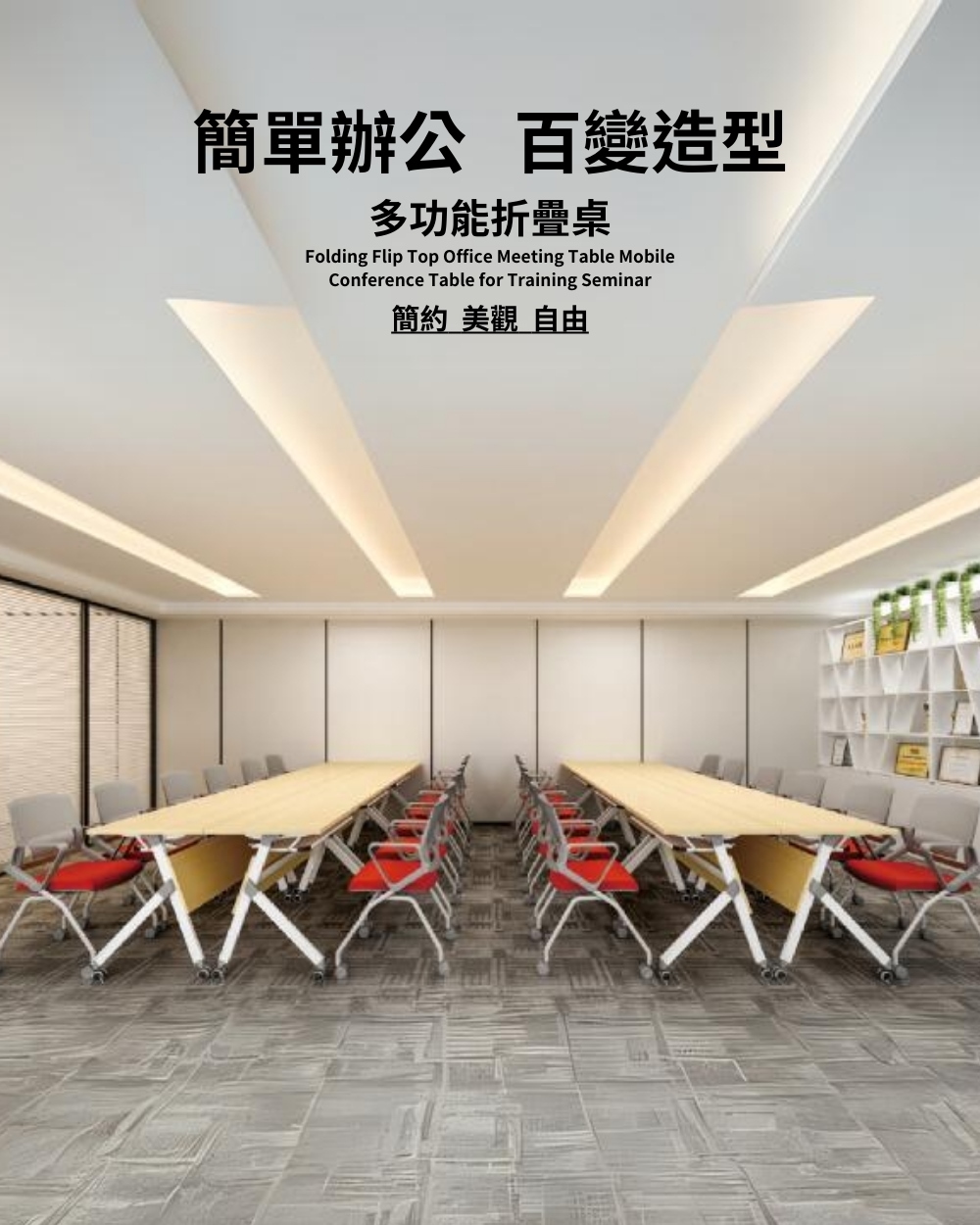 AS 雅司設計 AS雅司-FT-007移動式折疊會議桌(培訓