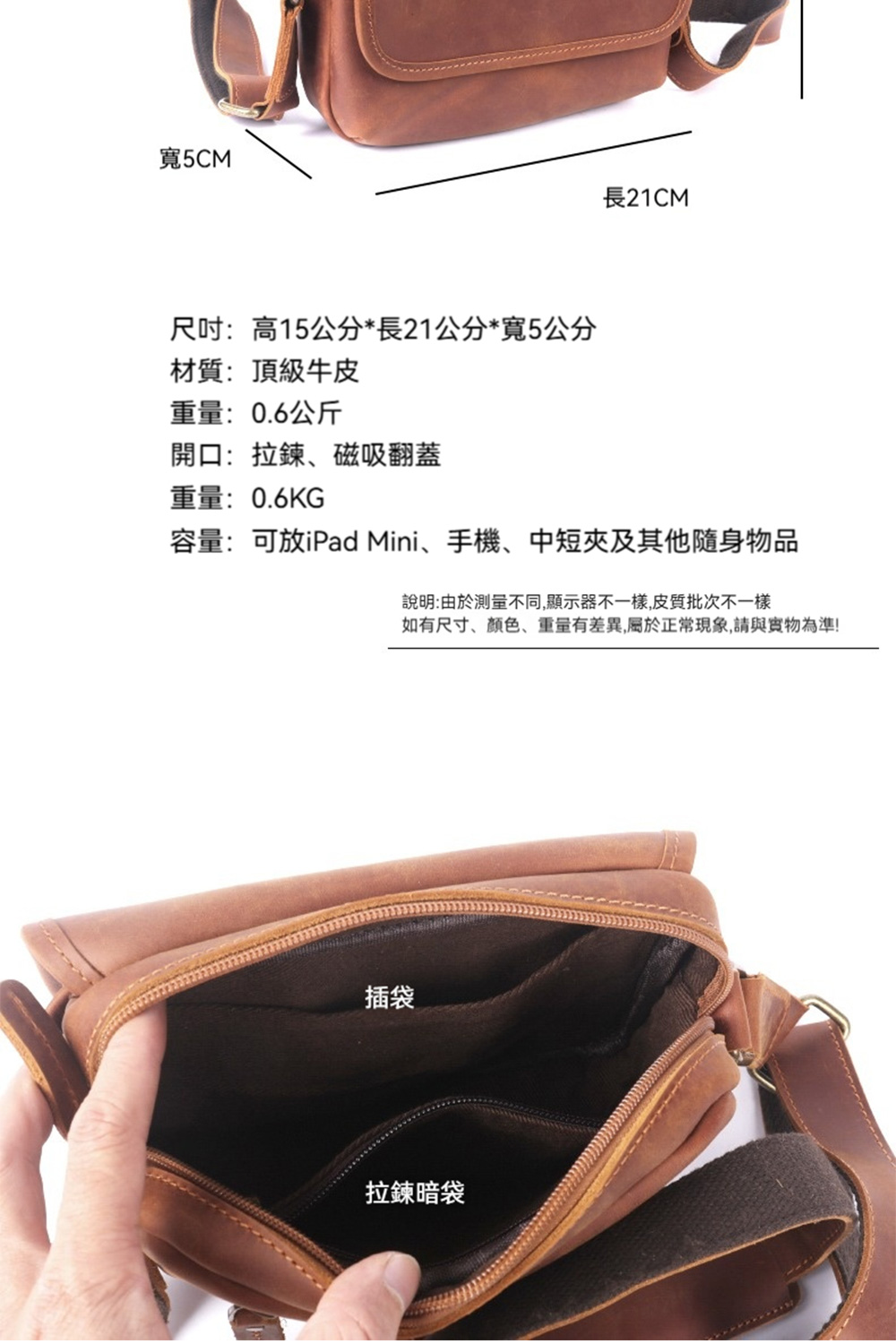容量可放iPad Mini、手機、中短夾及其他隨身物品