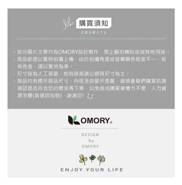 部分圖片文章均為OMORY設計製作,禁止翻拍轉貼或做其他用途。