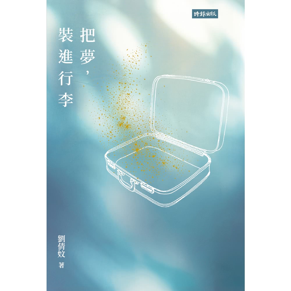 【MyBook】把夢，裝進行李(電子書)優惠推薦