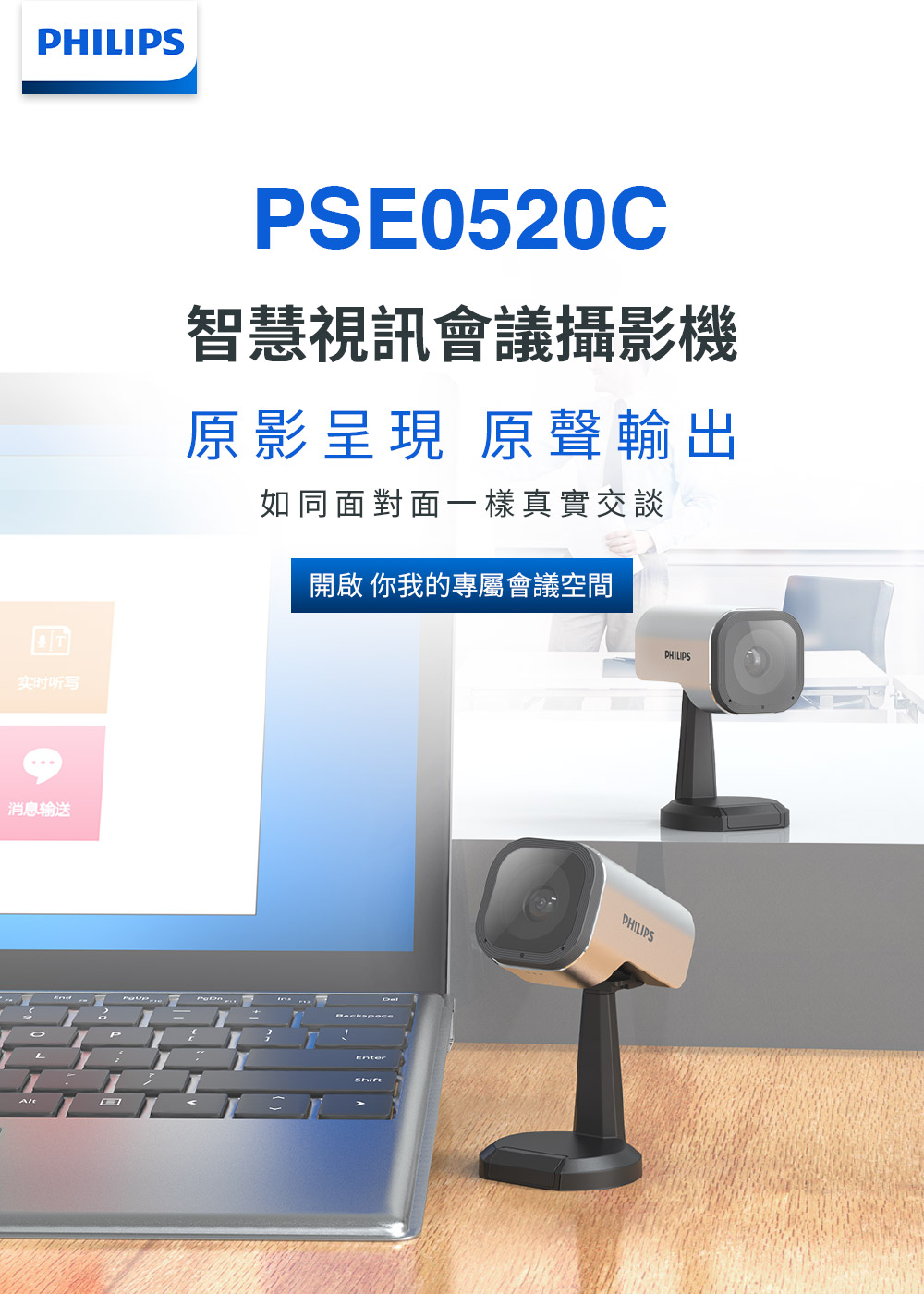 Philips 飛利浦 PSE0520C 智慧視訊會議攝影機