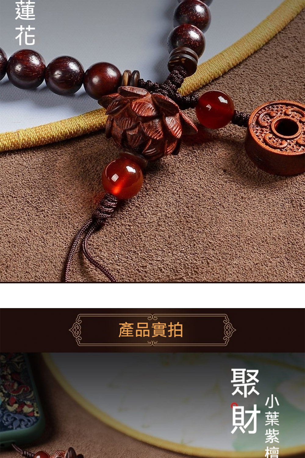 蓮花 產品實拍 小葉紫檀 聚財 