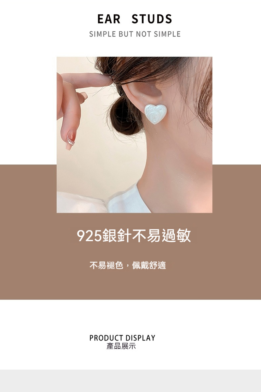 925銀針不易過敏 不易褪色,佩戴舒適 產品展示 