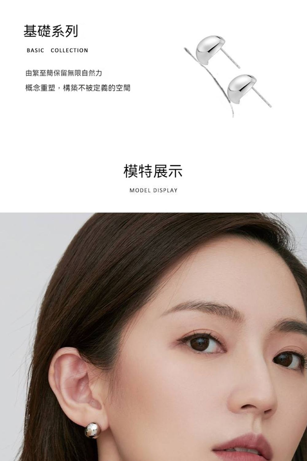 基礎系列 由至簡保留無限自然力 概念重塑,構築不被定義的空間 模特展示 