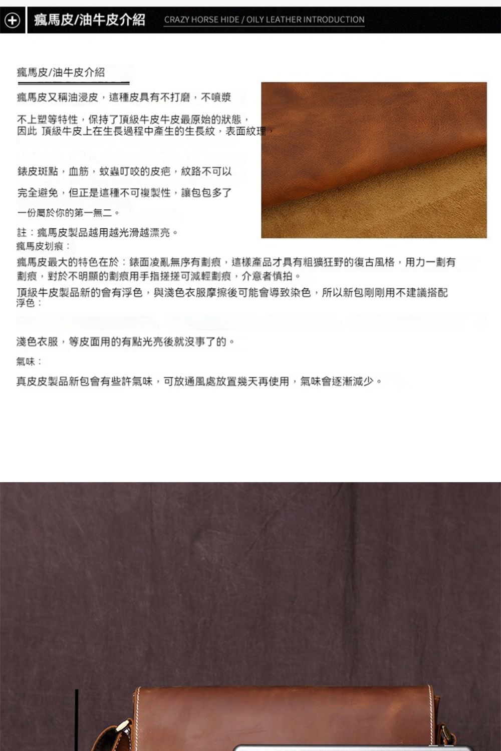 çé¦¬ç®æ²¹çç®ä»ç´¹ CRAZY HORSE HIDEOILY LEATHER INTRODUCTION