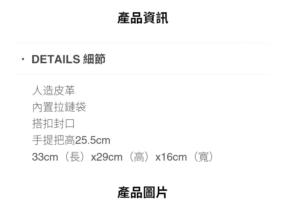 33cm長x29cm高x16cm寬