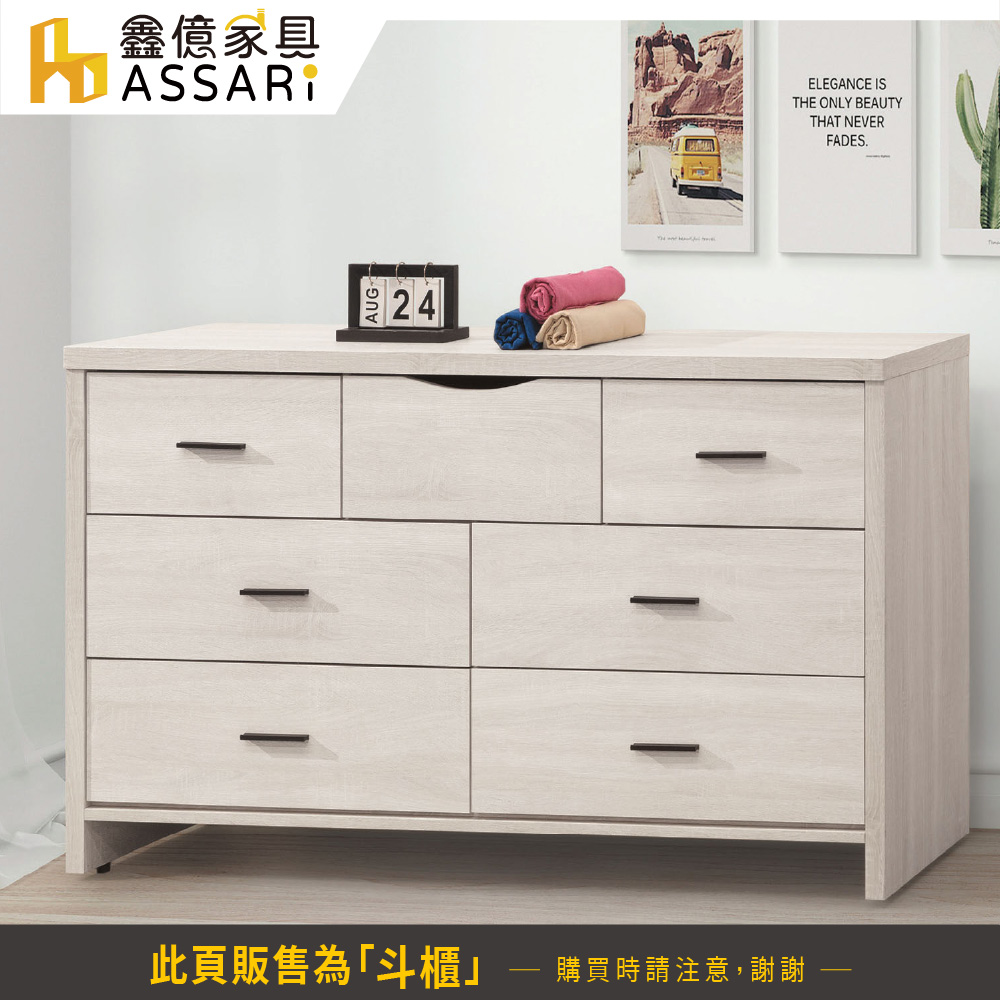 ASSARI 寶麗白雲橡七斗櫃(寬152x深40x高82cm