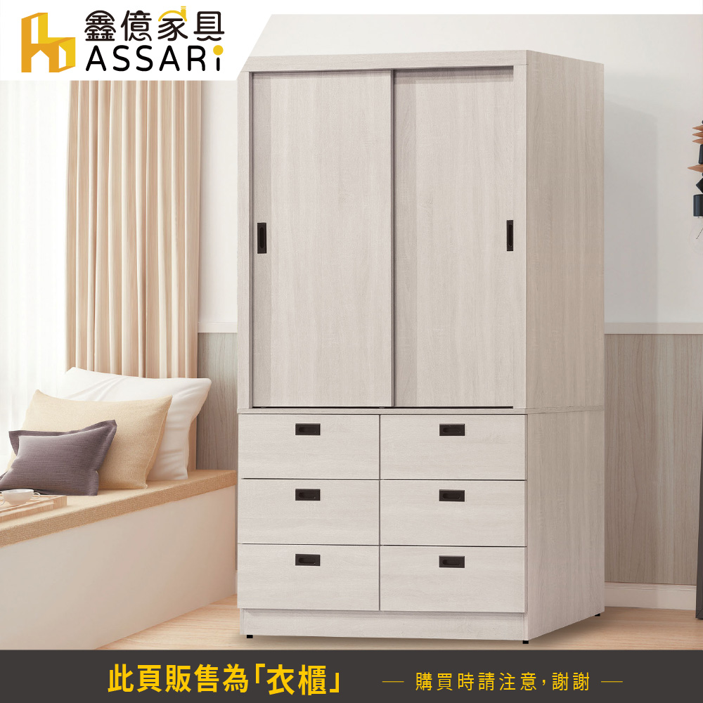 ASSARI 寶麗白雲橡4x7尺推門六抽衣櫃(寬120x深5