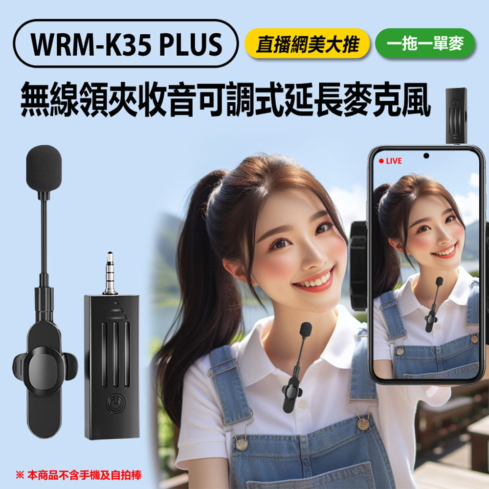 Live WRM-K35 PLUS 直播網美大推 無線領夾收