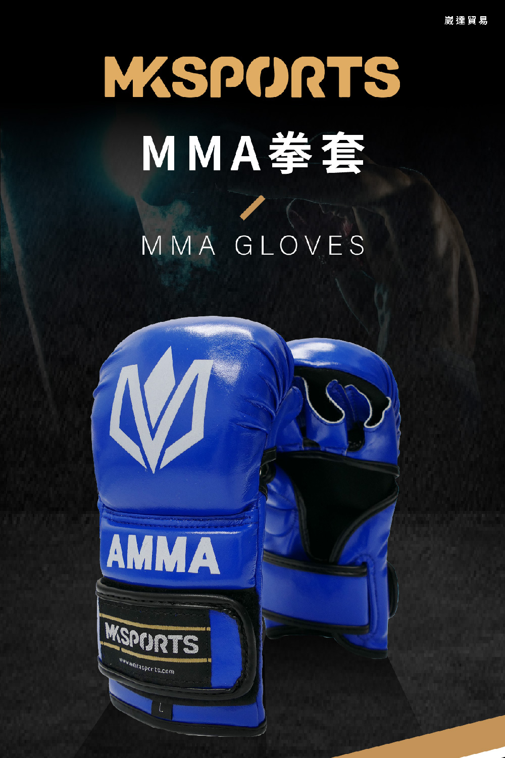 MKSPORTS MMA拳套 MKMGA-01(紅色 藍色 