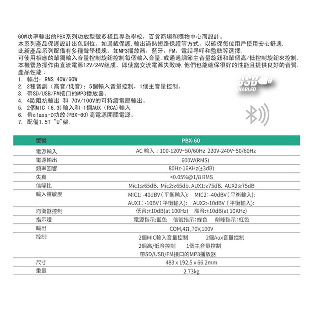 CHANG YUN 昌運 PBX-60 SHOW 公共廣播放