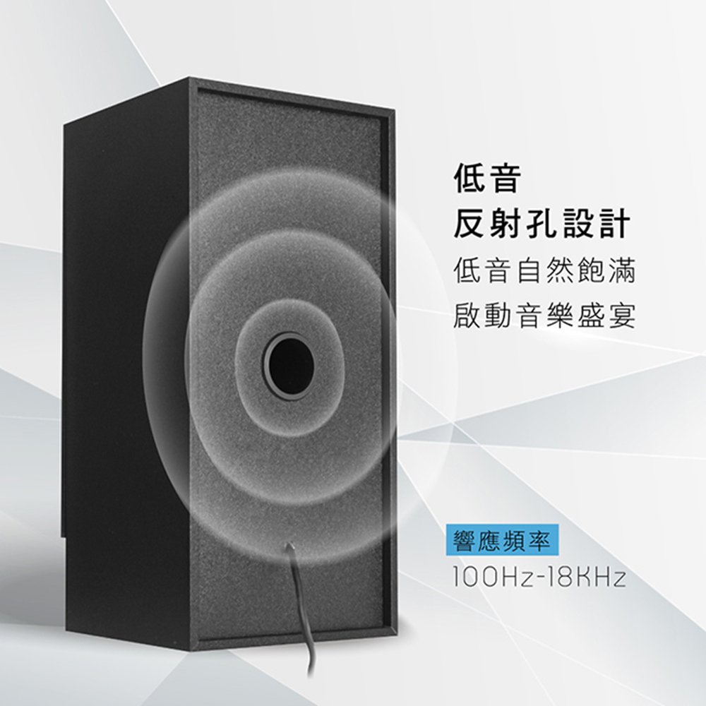 低音 反射孔設計 低音自然飽滿 啟動音樂盛宴 響應頻率 