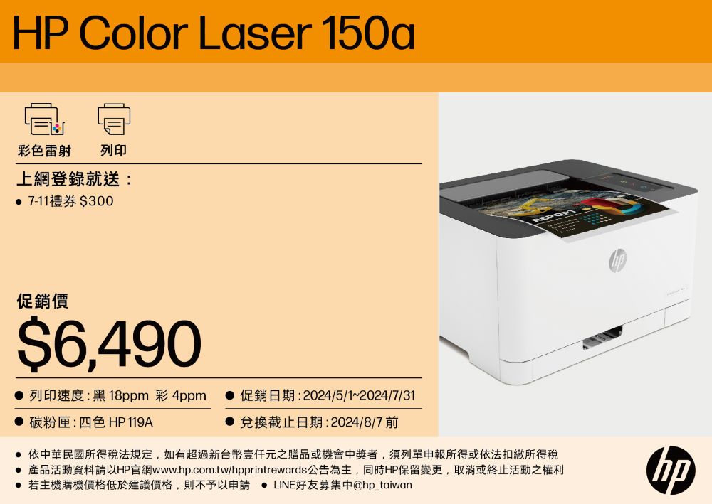 HP 惠普 搭2黑碳粉★Color Laser 150a 彩