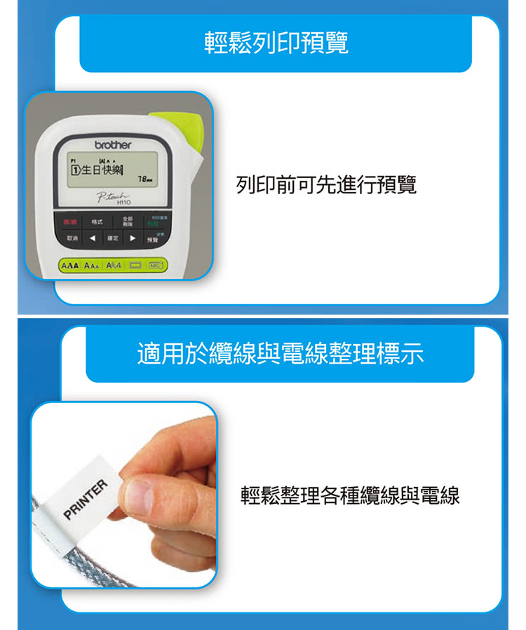 brother PT-H110 輕巧手持式標籤機 推薦