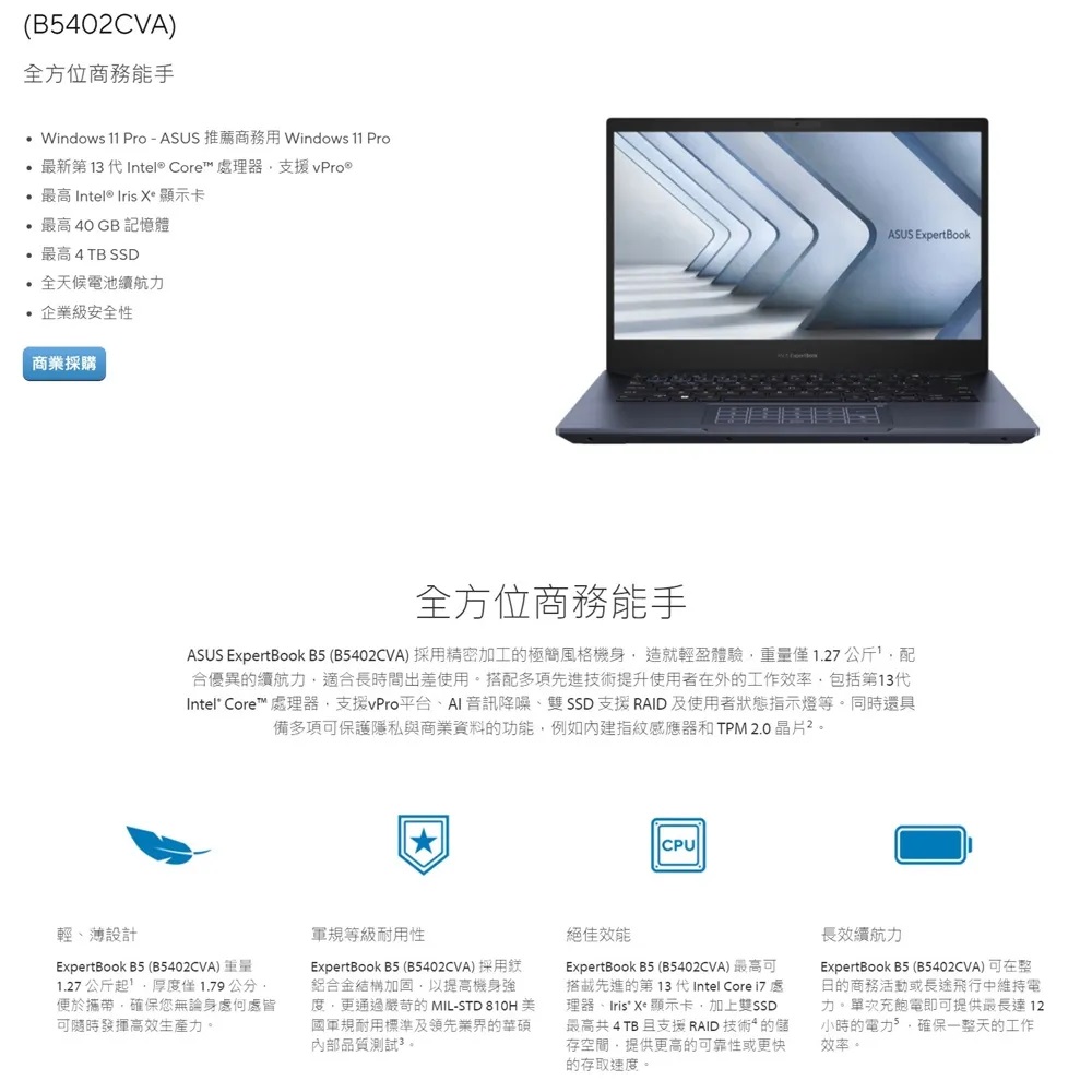 ASUS 華碩 特仕款 14吋輕薄商務筆電(Expertbo