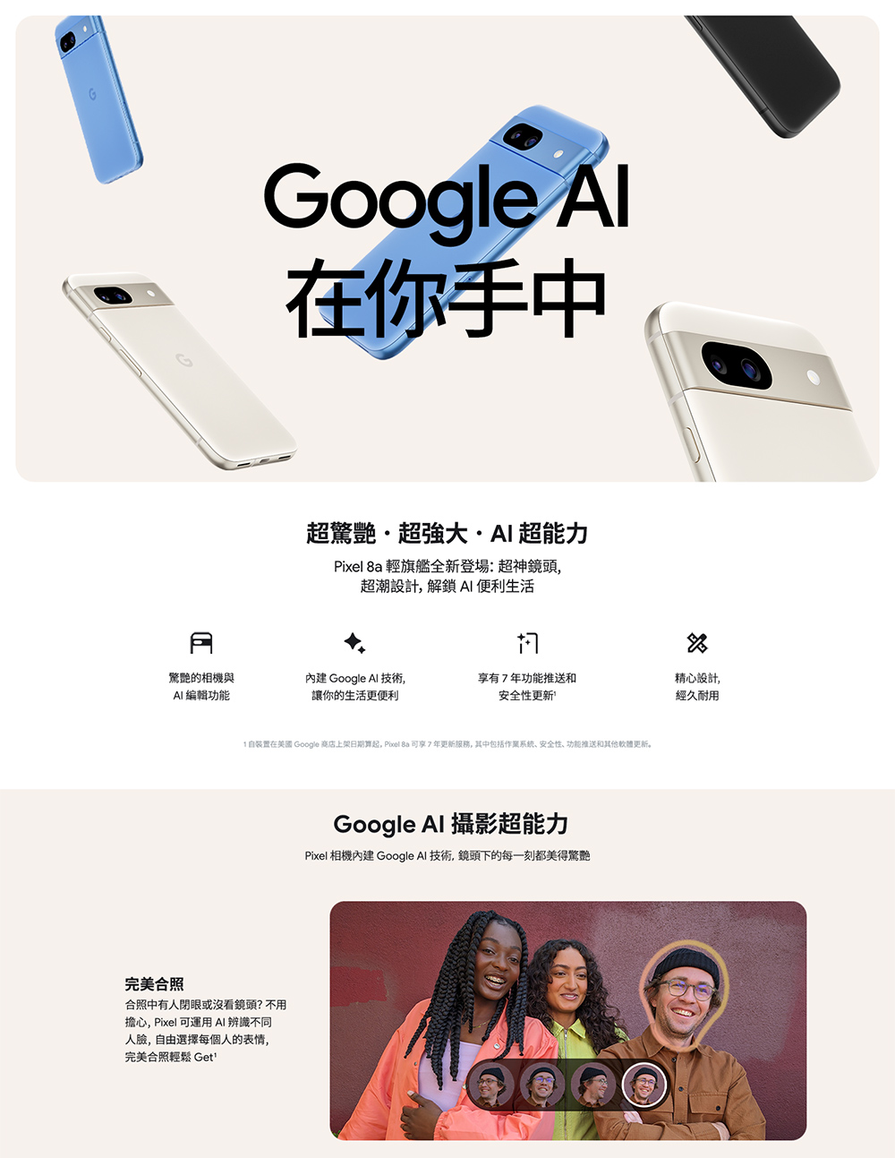 Google Pixel 8a 6.1吋 5G(8G/128