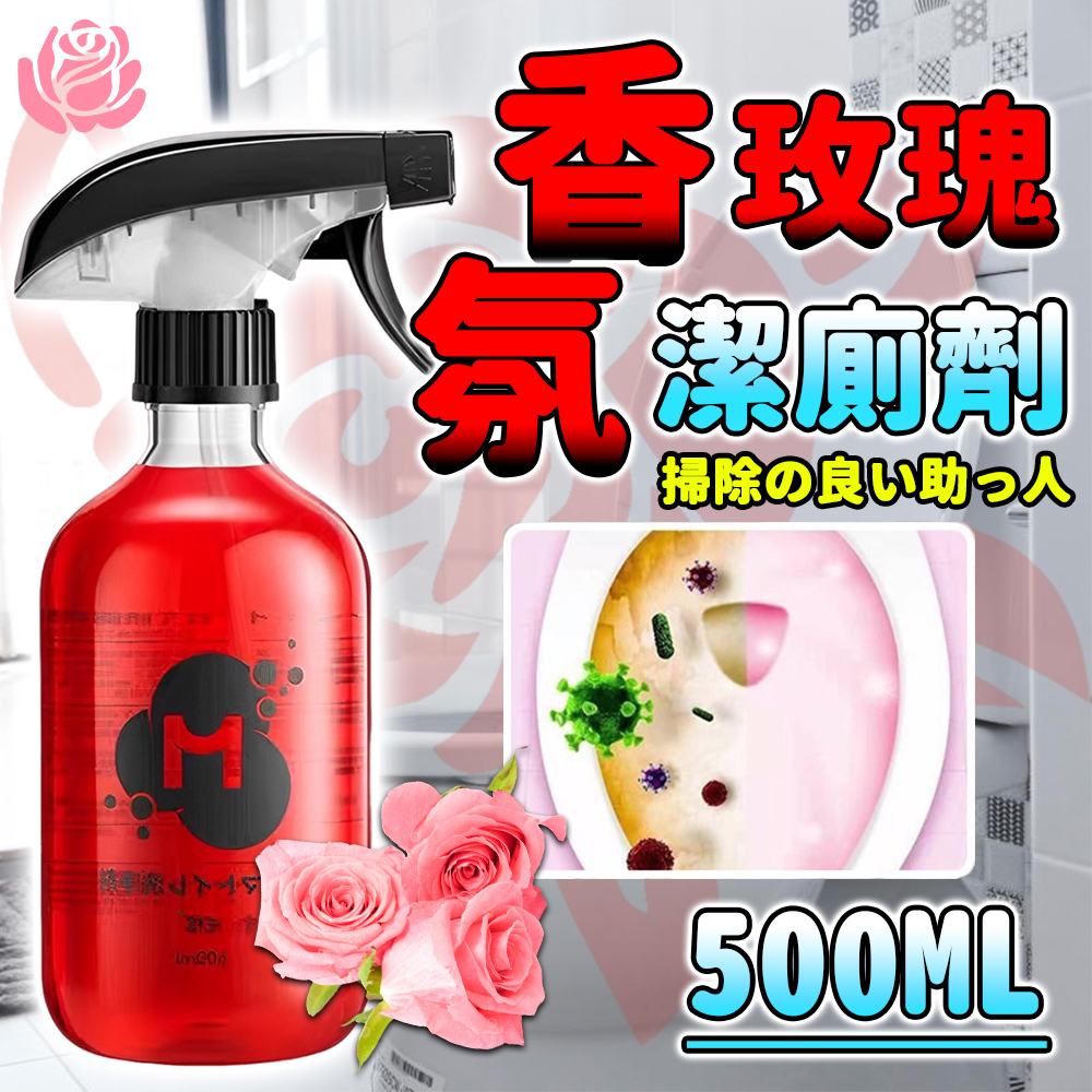 Rose 日本玫瑰花香清潔劑500ml(深層清潔/強勁去污/