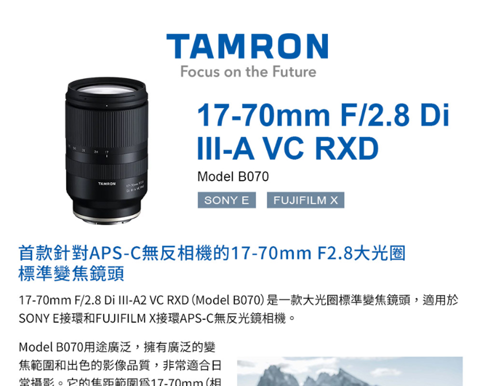 Tamron 17-70mm F2.8 Di III-A V