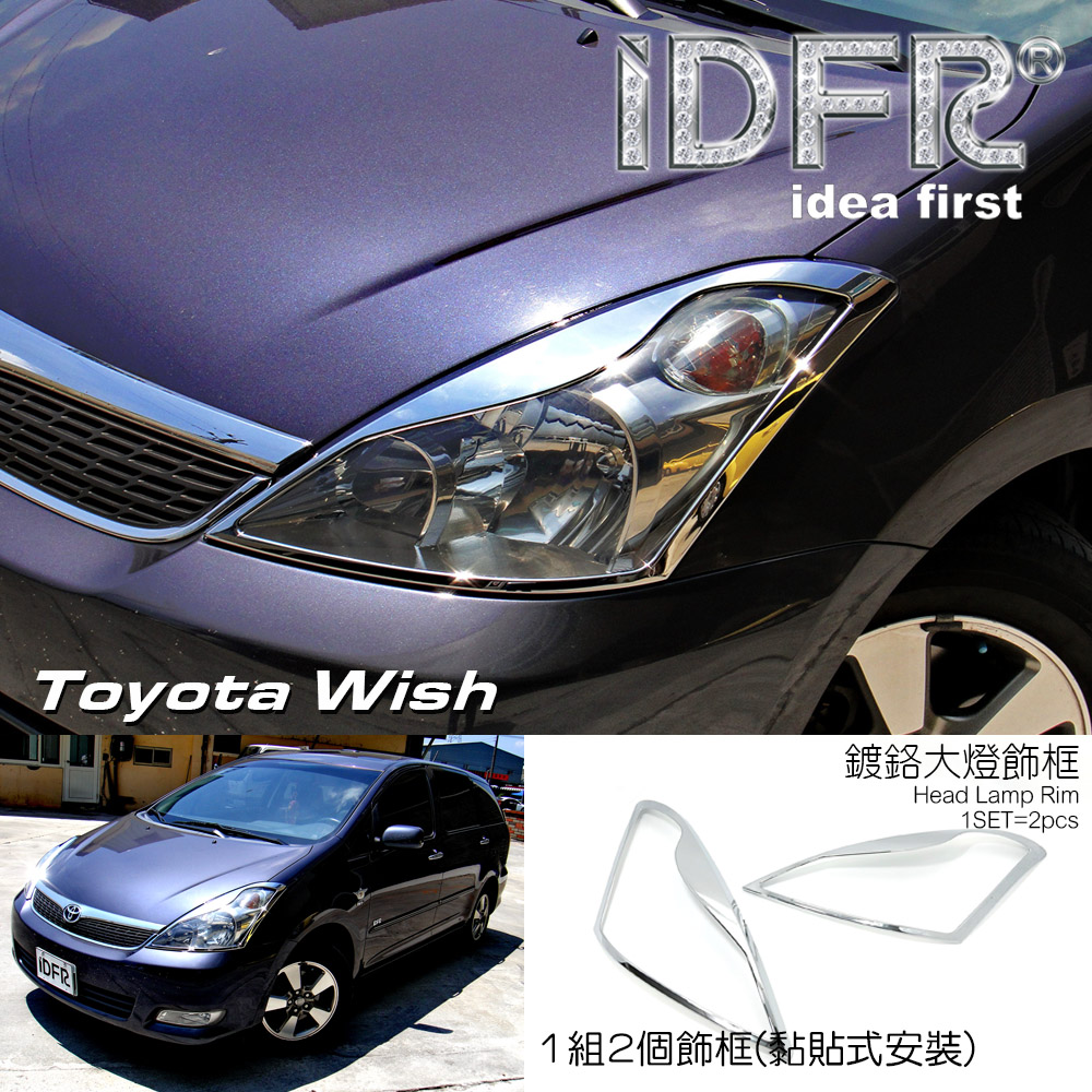 IDFR Toyota Wish 2003~2007 鍍鉻銀