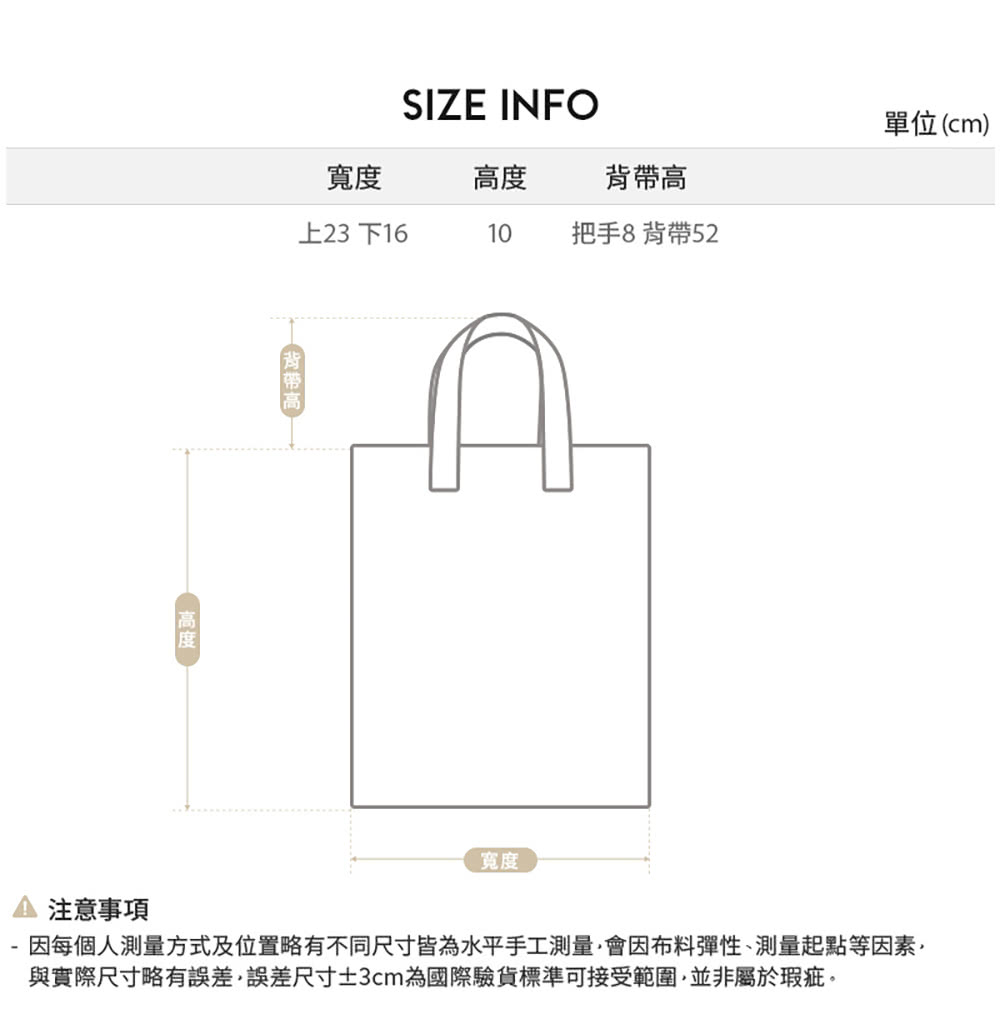 因每個人測量方式及位置略有不同尺寸皆為水平手工測量,會因布料彈性、測量起點等因素,
