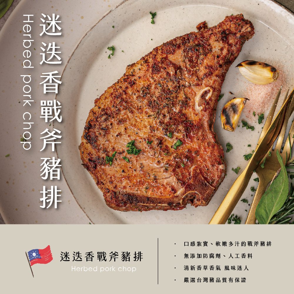 口感紮實、軟嫩多汁的戰斧豬排