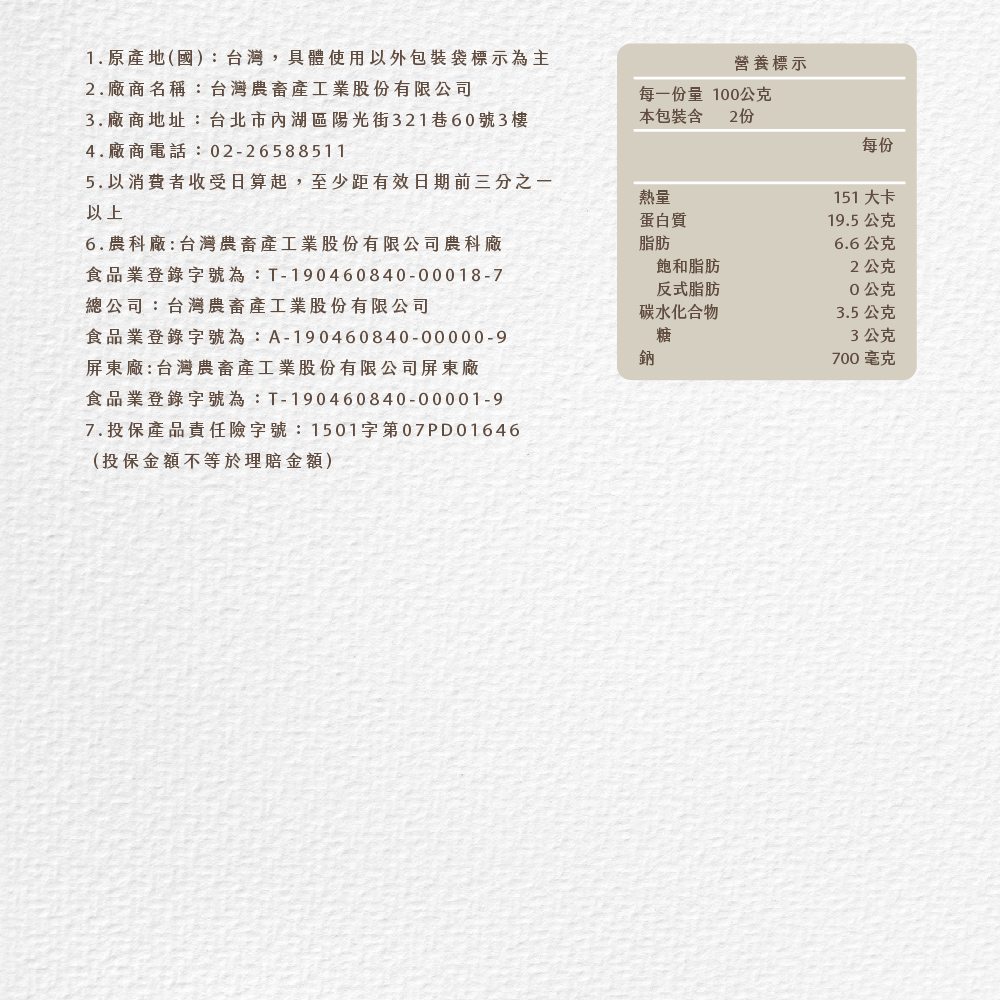 7.投保產品責任險字號1501字第07PD01646