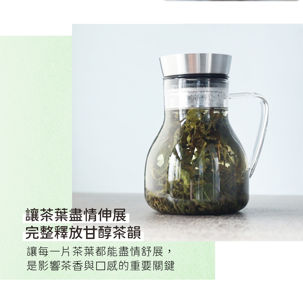 讓茶葉盡情伸展 完整釋放甘醇茶韻 讓每一片茶葉都能盡情舒展, 是影響茶香與口感的重要關鍵 
