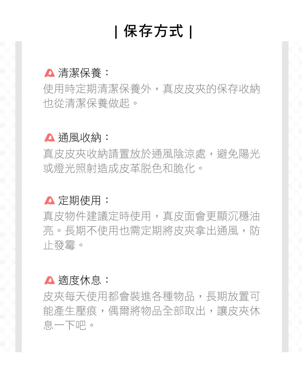 使用時定期清潔保養外,真皮皮夾的保存收納