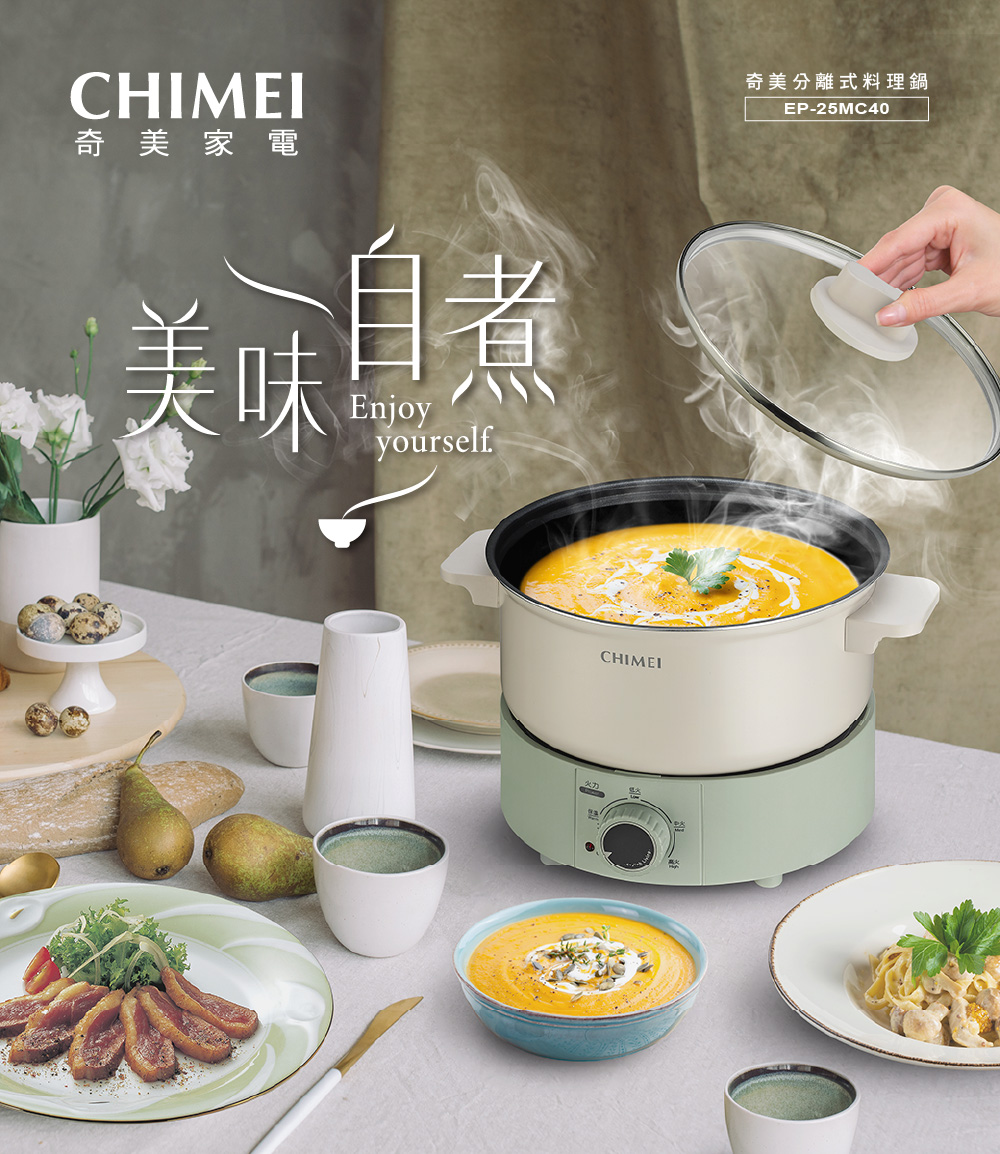 CHIMEI 奇美 2.5L分離式美食鍋/電火鍋/料理鍋(E