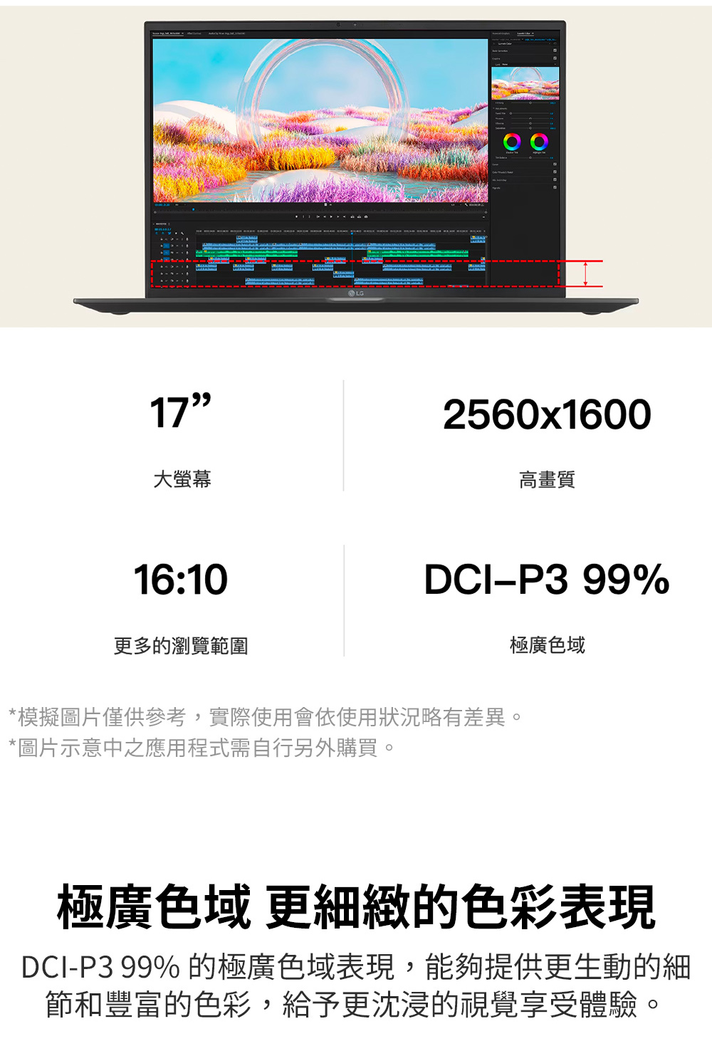 DCIP3 99% 的極廣色域表現,能夠提供更生動的細