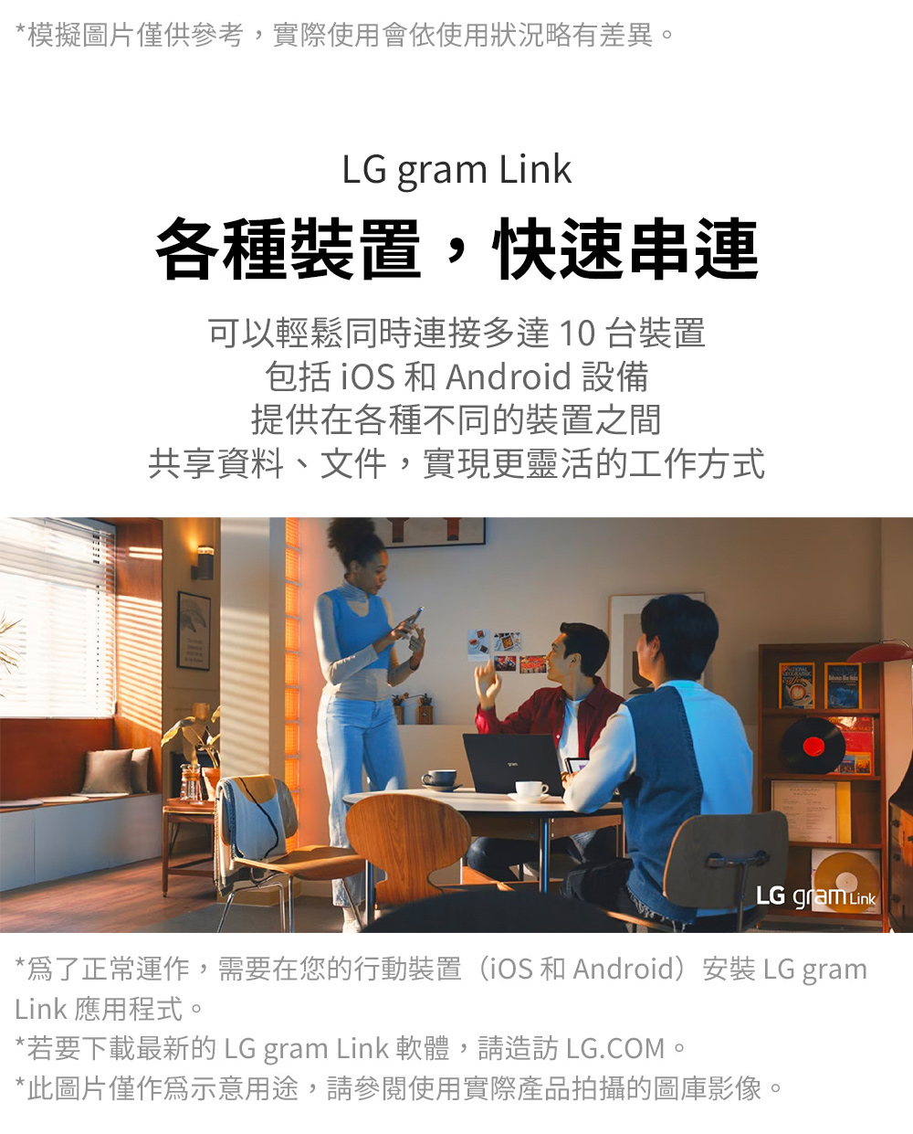 爲了正常運作,需要在您的行動裝置iOS 和 Android安装 LG gram